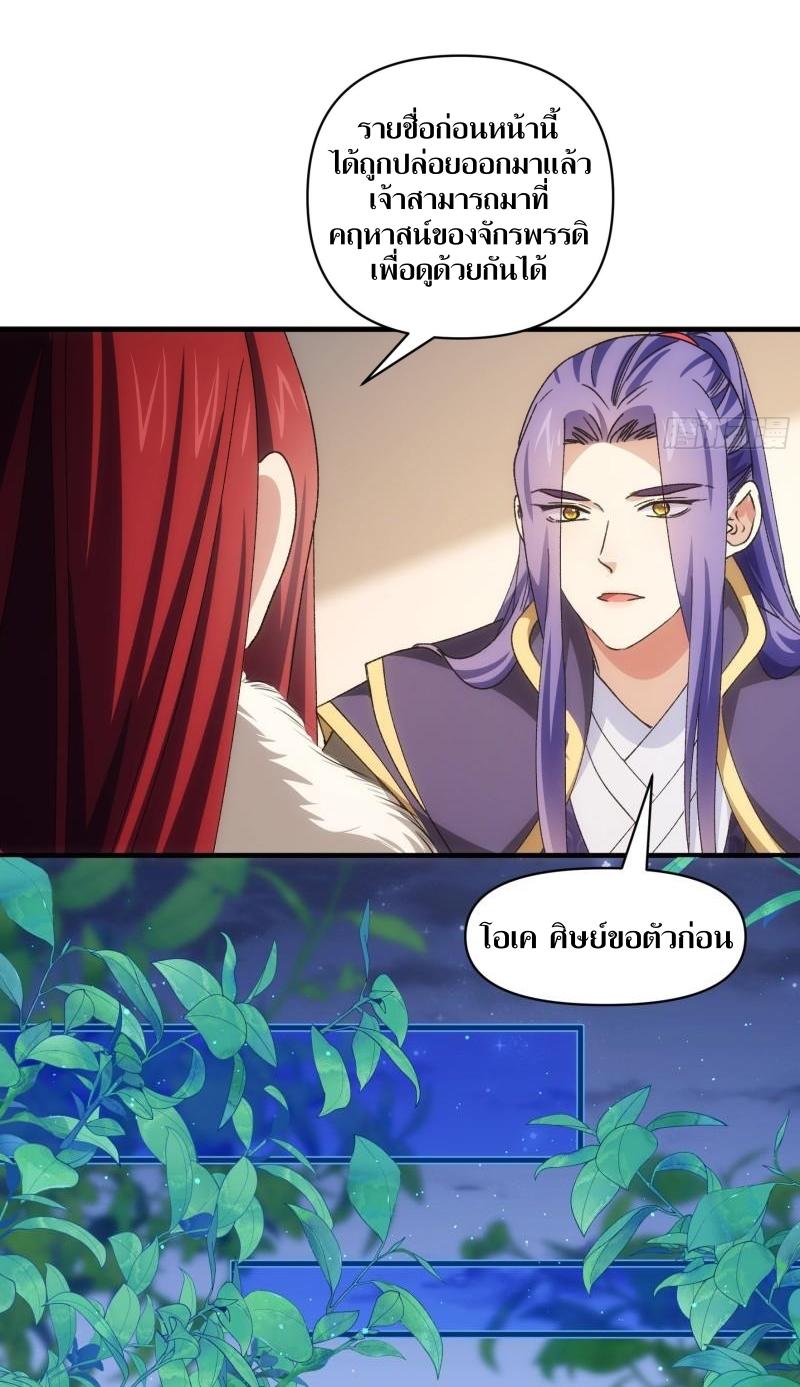 ข้าแค่ไม่เล่นไพ่ตามเกม ตอนที่ 92 หน้า 8