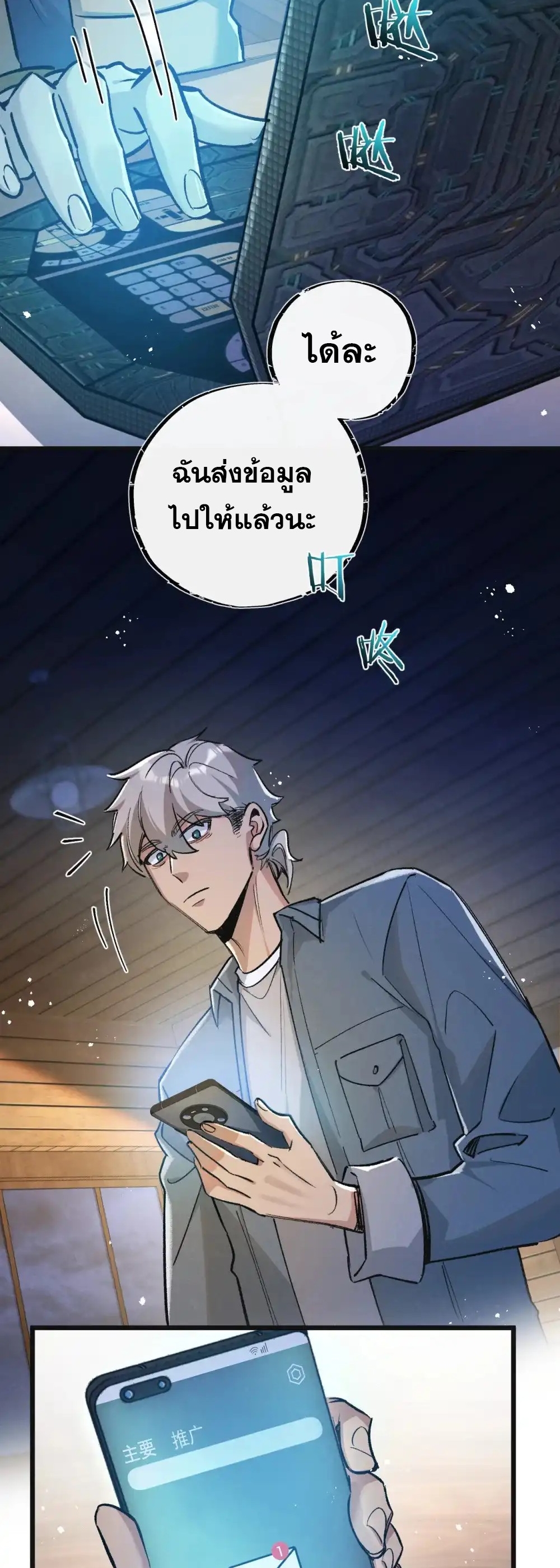 สุดยอดฟาร์มวันสิ้นโลก ตอนที่ 34 หน้า 2