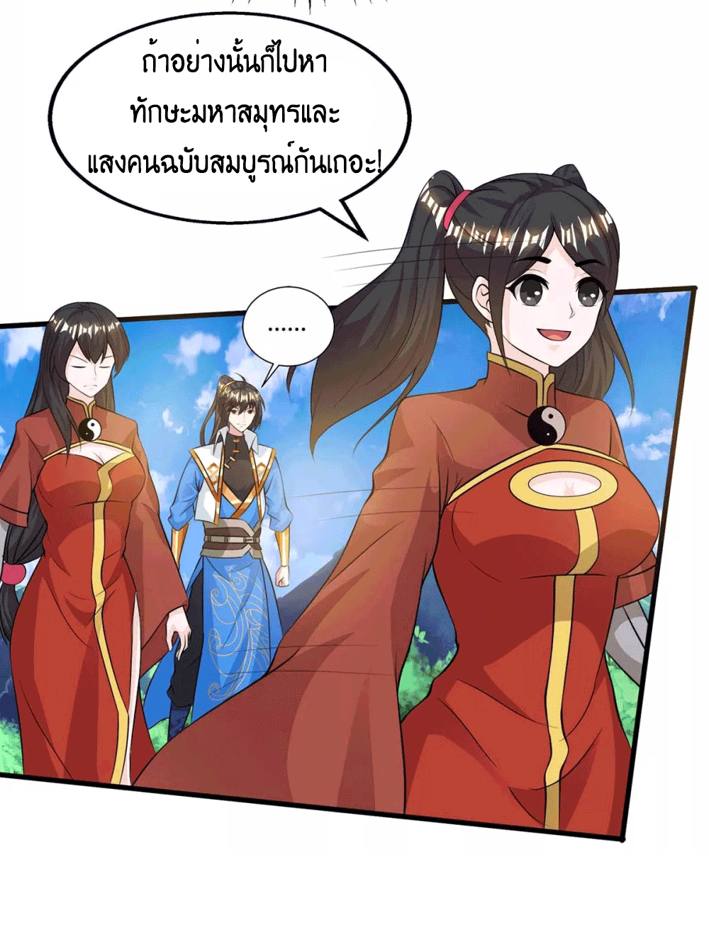One Step Toward Freedom ตอนที่ 207 หน้า 10