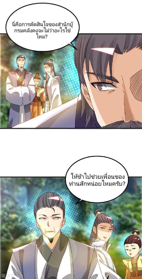 Reversal of God King ตอนที่ 61 หน้า 33