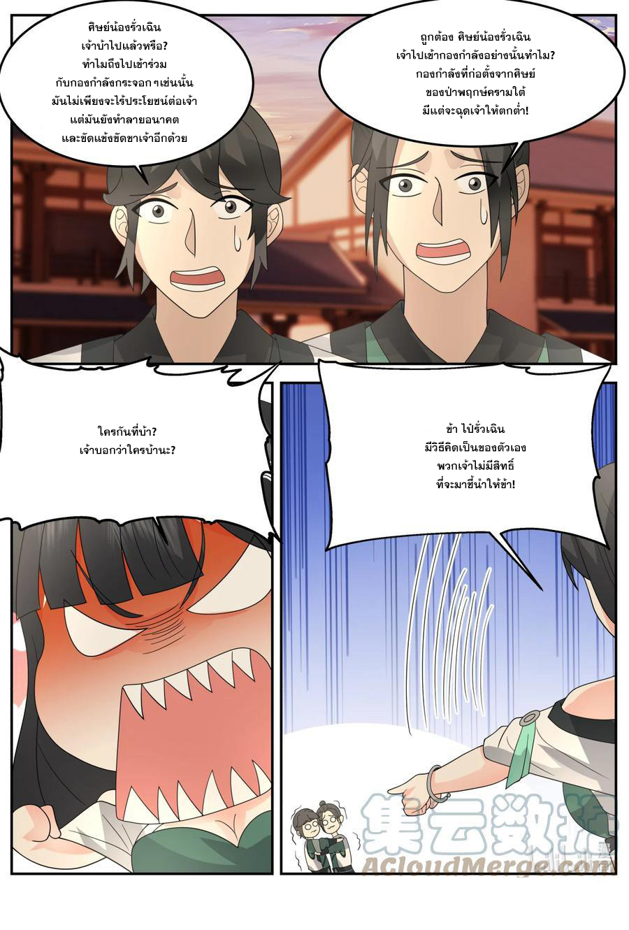 เทพสายฟ้า ราชาสงคราม ตอนที่ 732 หน้า 10