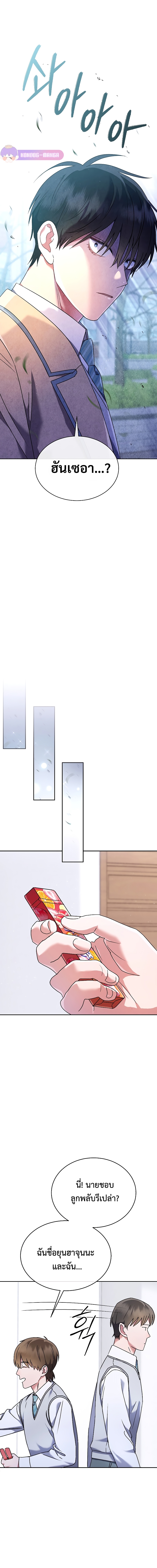 เด็กอัจฉริยะดนตรีจากโรงเรียนศิลปะ คือ ปากานีนี กลับชาติมาเกิด ตอนที่ 5 หน้า 15