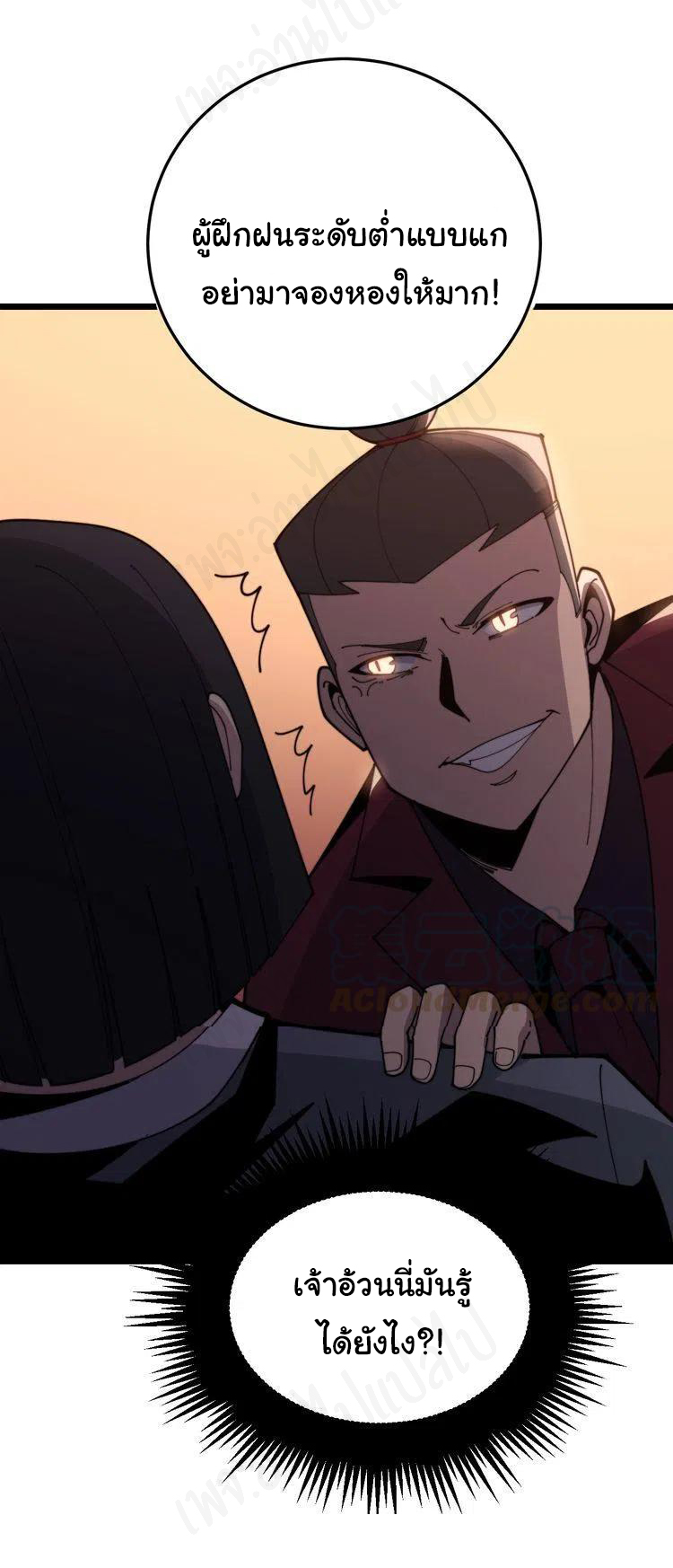 Bad Hand Witch Doctor สุดยอดพ่อมดหมอผี ตอนที่ 196 หน้า 35