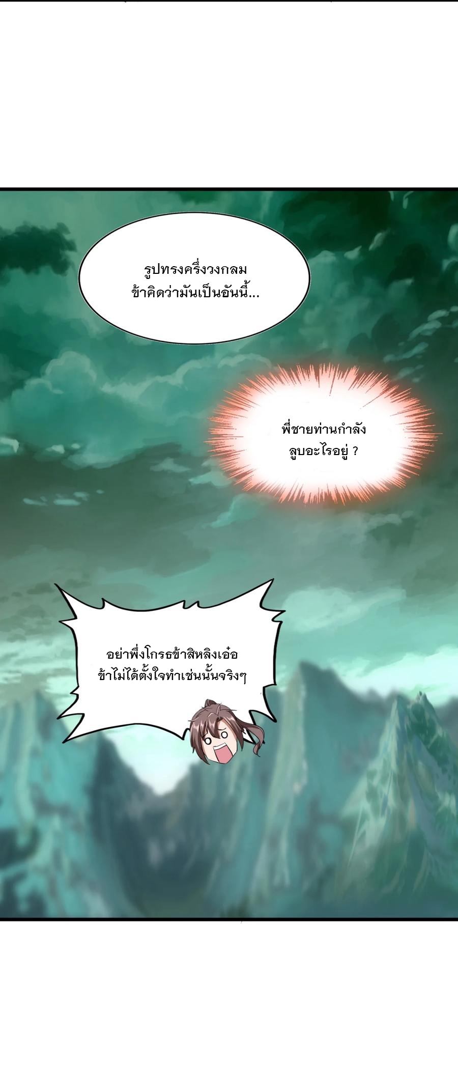 มหาเทพเอกะหมื่นบรรพกาล (จบ) ตอนที่ 48 หน้า 37