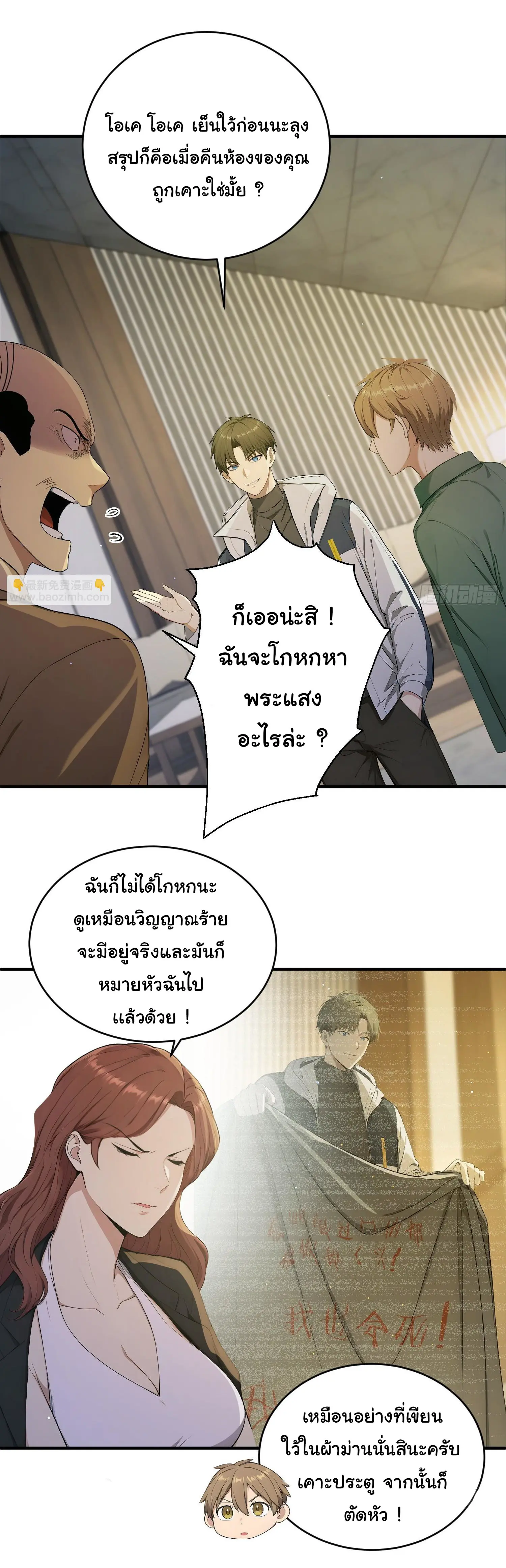 ผู้เล่นมหาเฮงฝ่าปริศนาดันเจี้ยน ( The Billion Luck Player ) ตอนที่ 14 หน้า 9