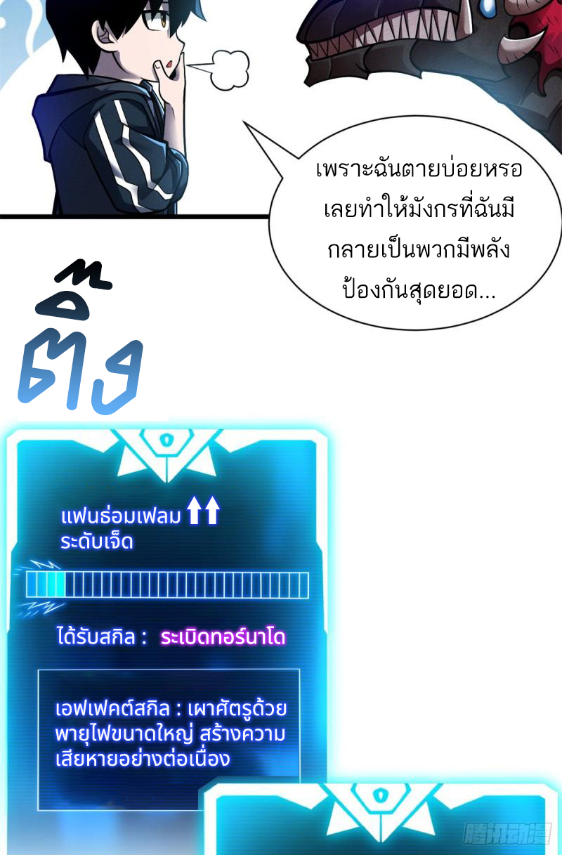 โคตรเทพร้านสัตว์อสูร ตอนที่ 50 หน้า 10