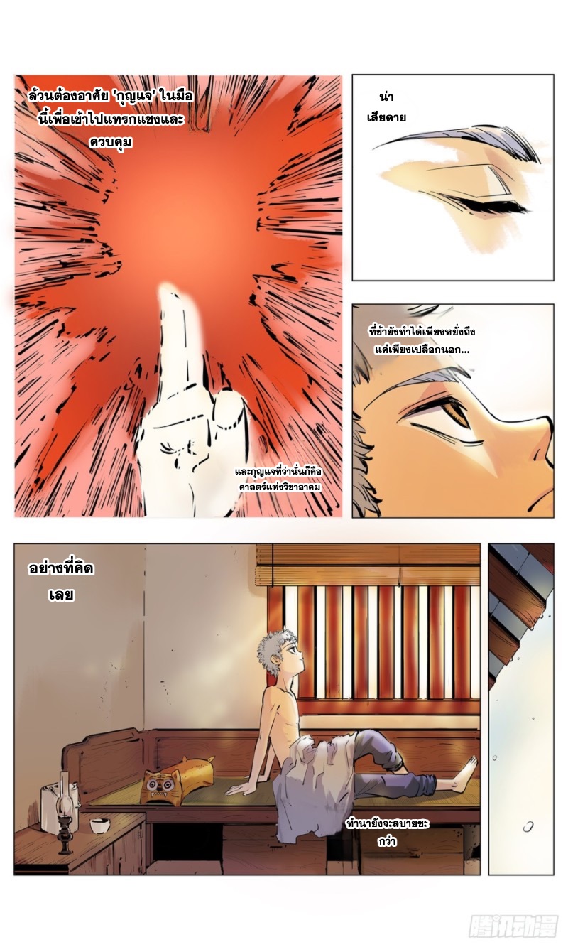 สุริยันจัทราวิปลาส ตอนที่ 5 หน้า 5
