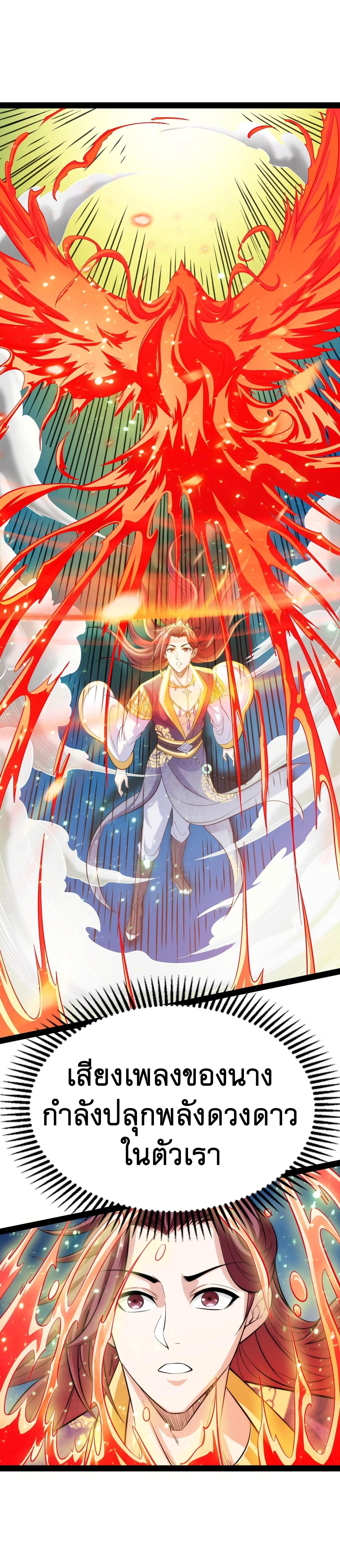 I Am The King | ระเบิดสวรรค์ ตอนที่ 67 หน้า 29
