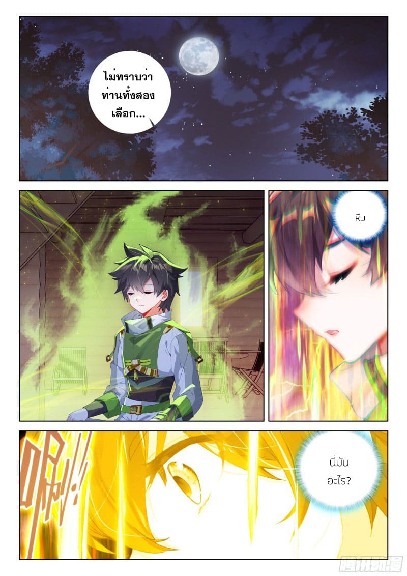 Soul Land IV – The Ultimate Combat มหาศึกการต่อสู้ ตอนที่ 162 หน้า 11