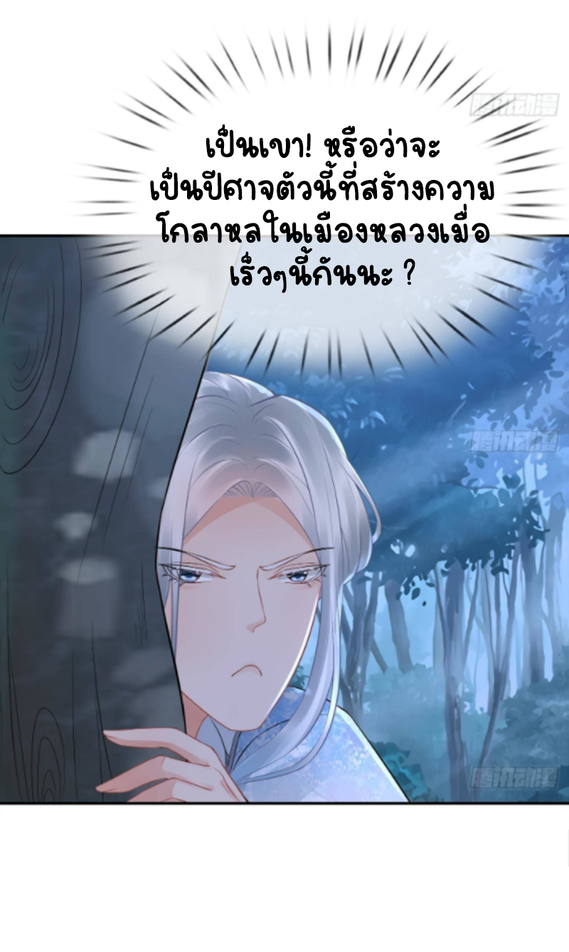 ให้ตายข้าก็จะไม่เป็นอาจารย์ ตอนที่ 57 หน้า 27
