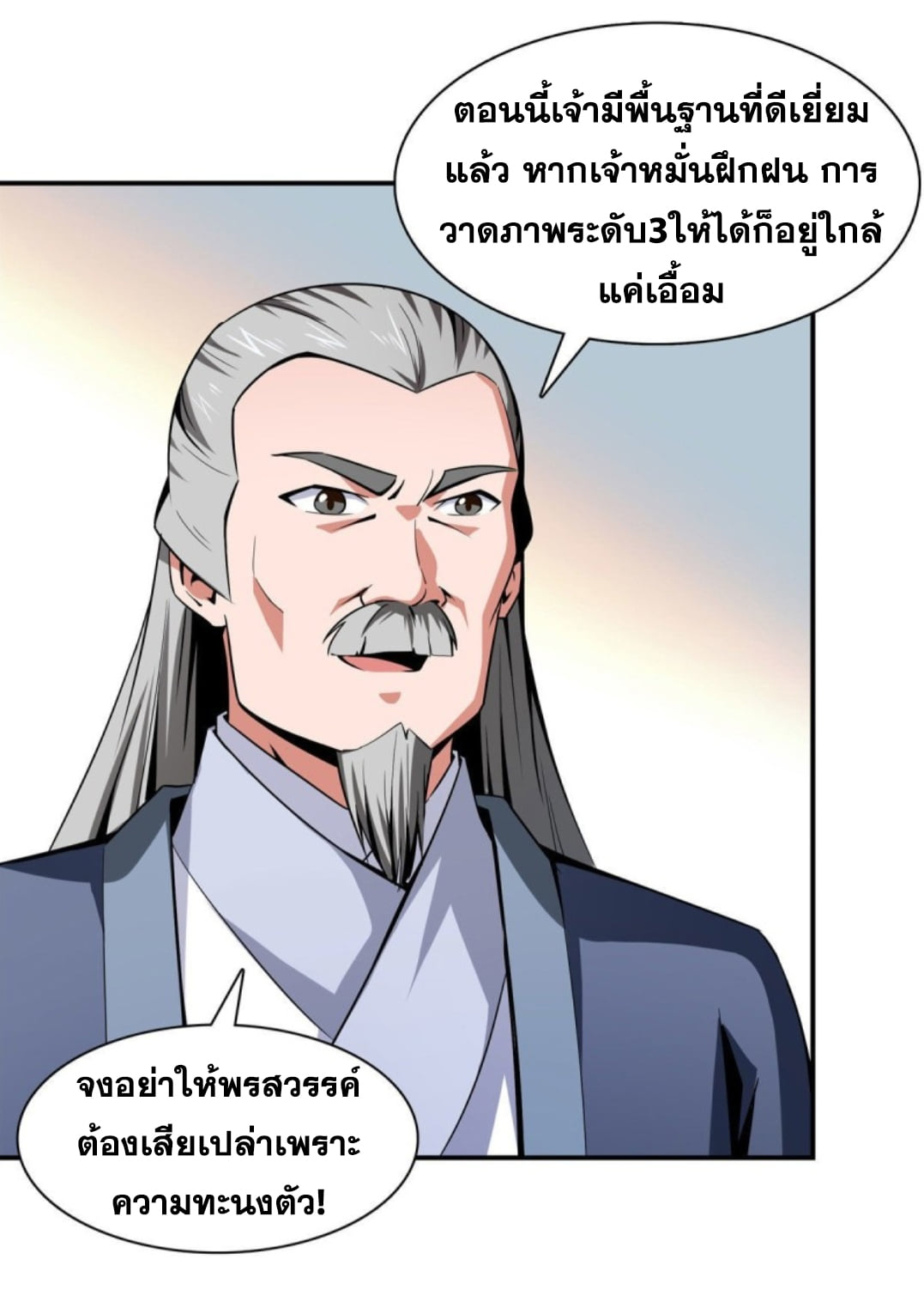 Library Of Heaven's Path ตอนที่ 96 หน้า 17