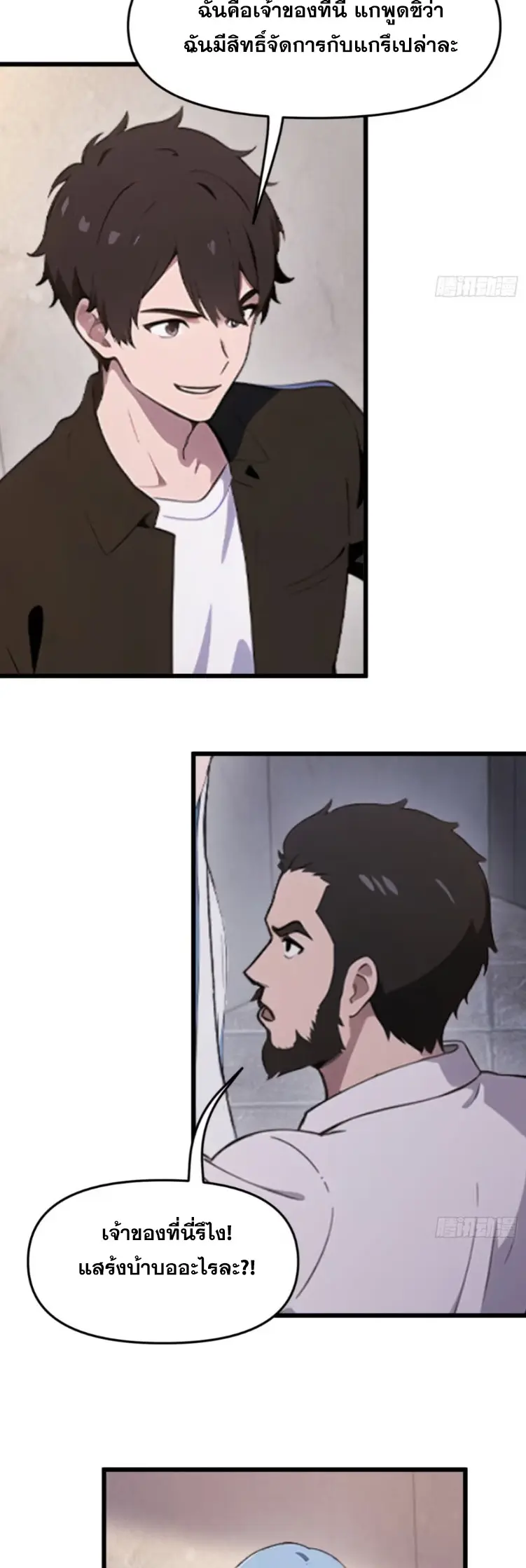 [ชนจีน]หลังถูกเลิกจ้าง ก็ได้ระบบพันล้าน ฉันจะอัพเกรด!!! ตอนที่ 14 หน้า 13