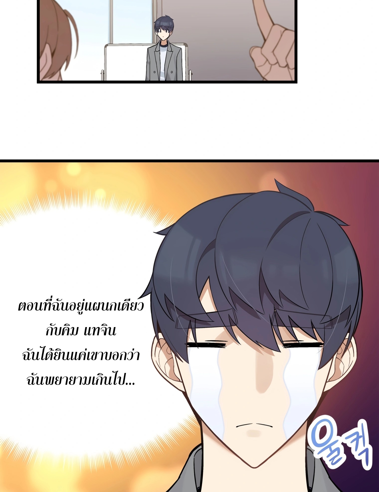 ผมเป็นนักเขียนบทที่มีระบบสปอยล์ ตอนที่ 13 หน้า 84