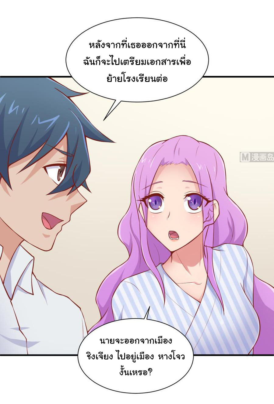 เทพเซียนหมอ ของยัยเทพธิดา ตอนที่ 91 หน้า 3