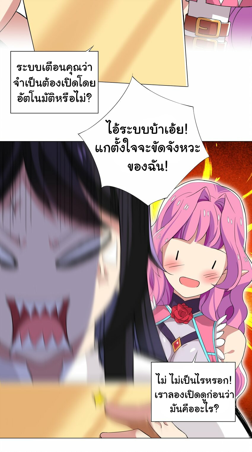 ผมเกิดใหม่เป็นสุดยอดเทพและตัวละครในเกมของผมเป็นเจ้าหญิงแห่งโชคที่มีค่าโชค666นะคร๊าบบ ตอนที่ 11 หน้า 29