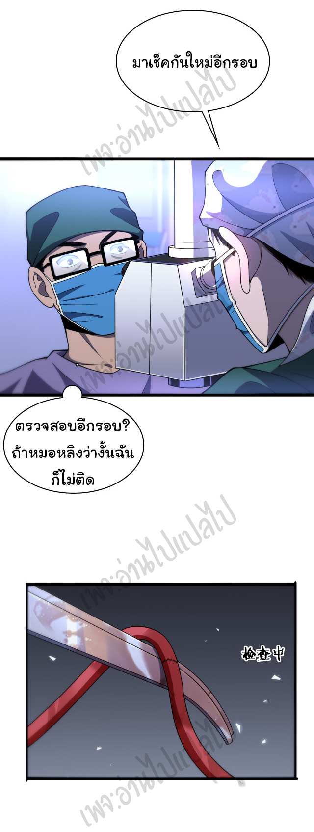 สุดยอดระบบของหมอหลิงหรัน ตอนที่ 88 หน้า 18