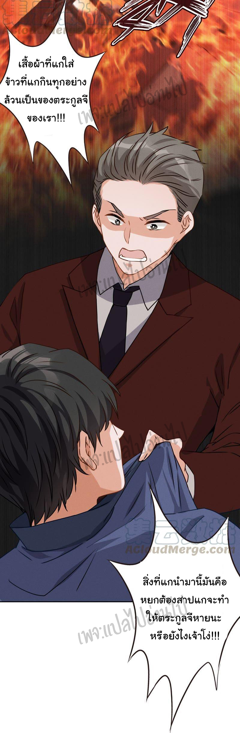 Lu Feng is the best son-in-law สุดยอดลูกเขย "ลู่เฟิง" ตอนที่ 3 หน้า 29