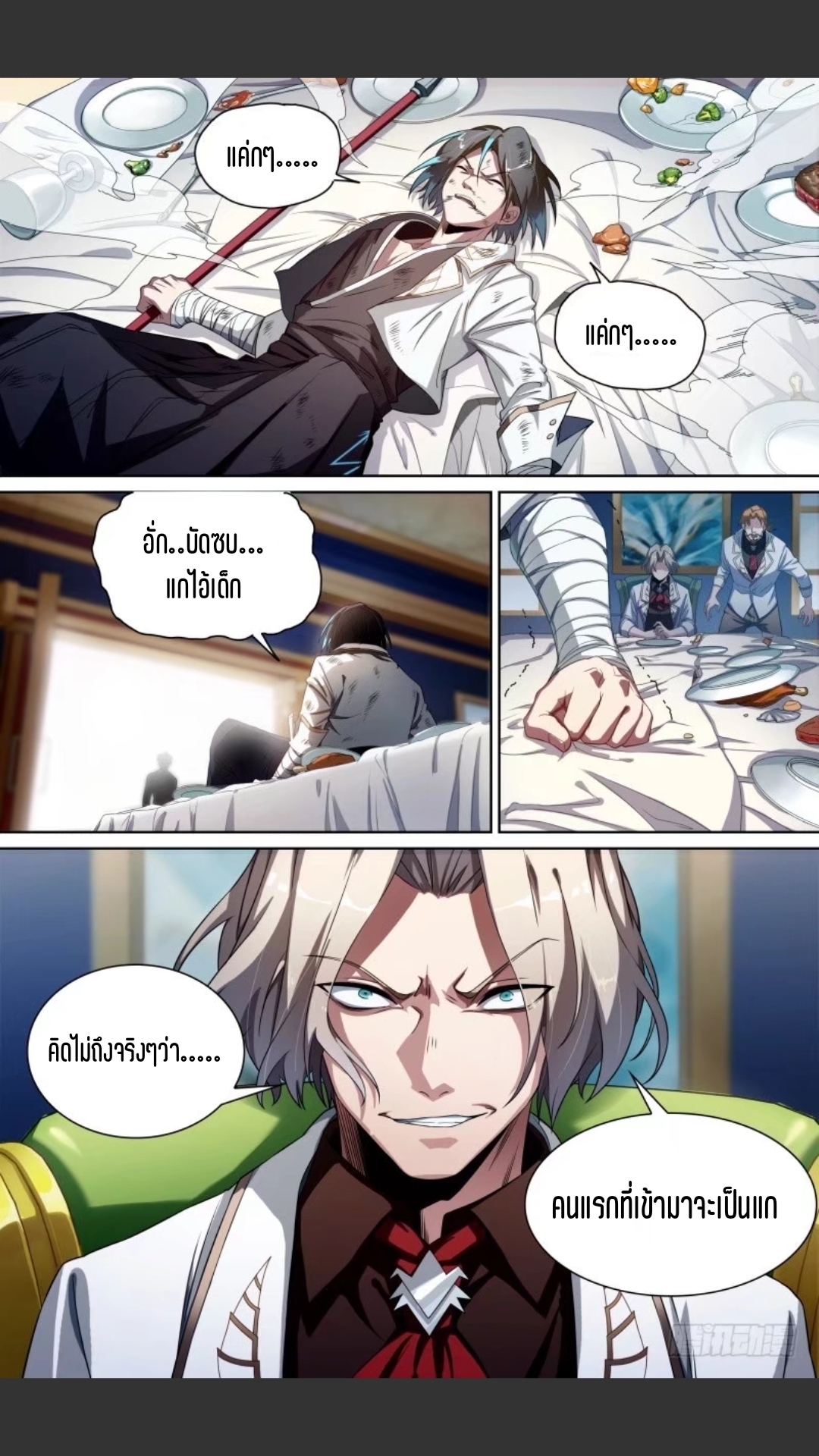 สุดยอดจ้าวจิตวิญญาณ ตอนที่ 105 หน้า 7