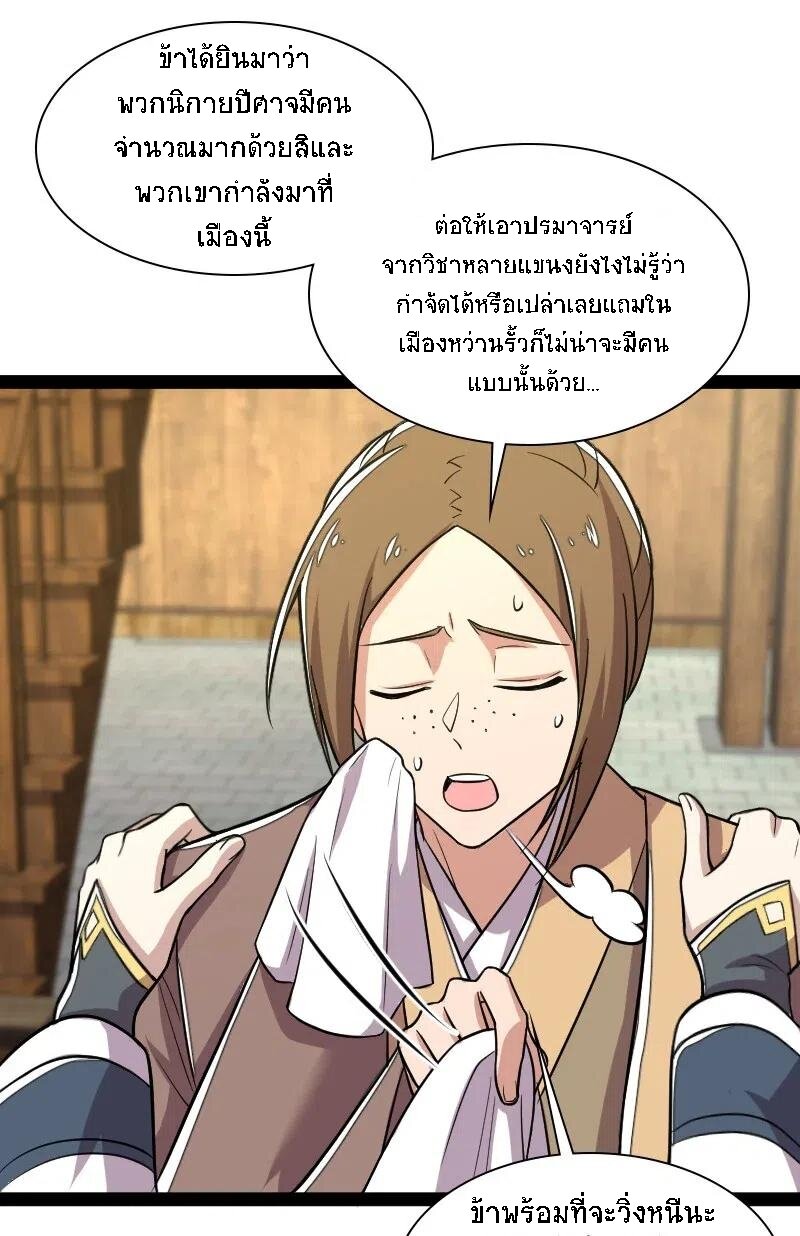 ชีวิตอันสันโดษของจักพรรดิ์หลินเกอ ตอนที่ 41 หน้า 31