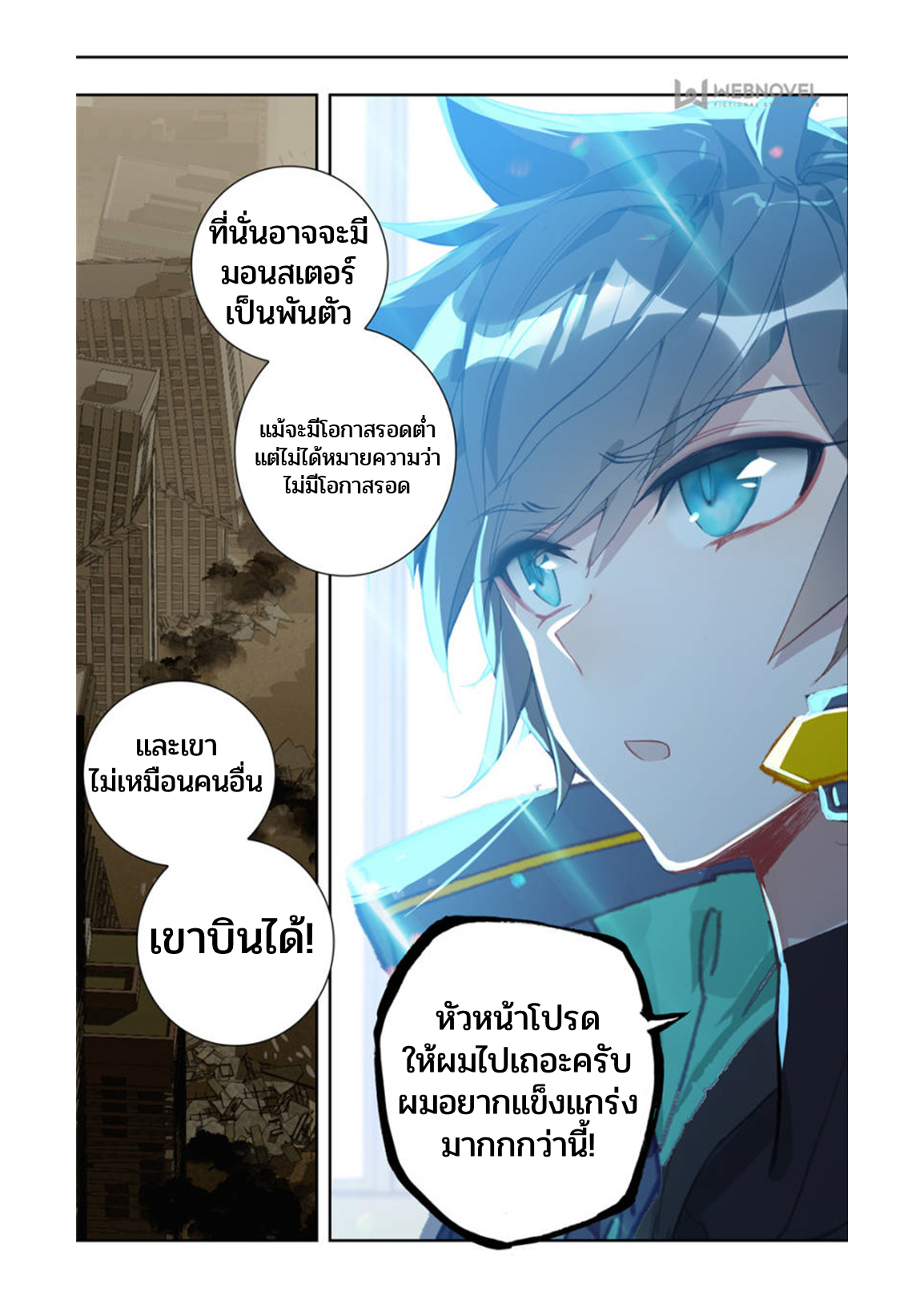 Swallowed star ศึกล้างดวงดาว ตอนที่ 71 หน้า 12