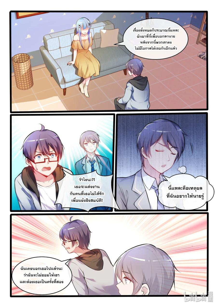 โครตเกรียน เซียนฮาเร็ม ตอนที่ 18 หน้า 14