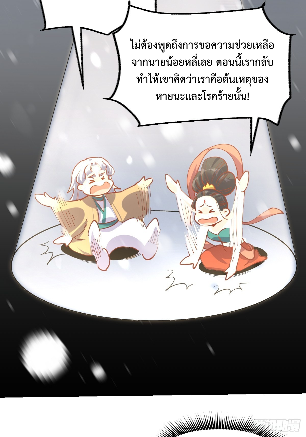 กลายเป็นว่าข้าคือจอมยุทธ์ผู้ยิ่งใหญ่ ตอนที่ 144 หน้า 13