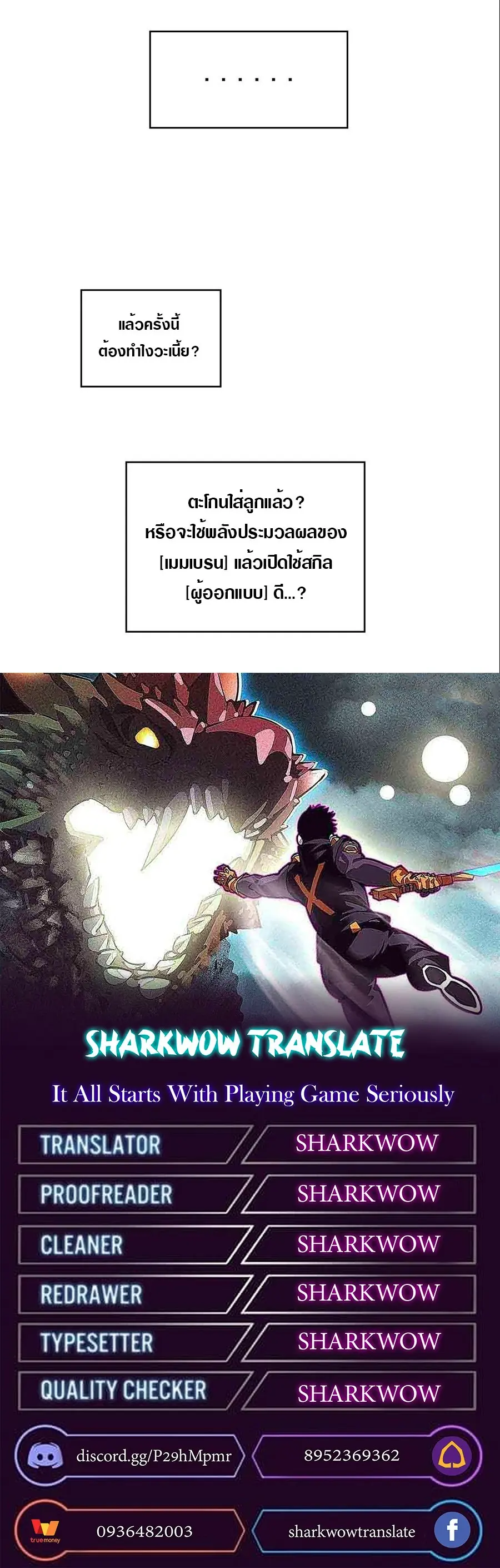 [จบ] เริ่มต้นใหม่ด้วยการเล่นเกมอย่างจริงจัง - It All Starts With Playing Game Seriously ตอนที่ 45 หน้า 32