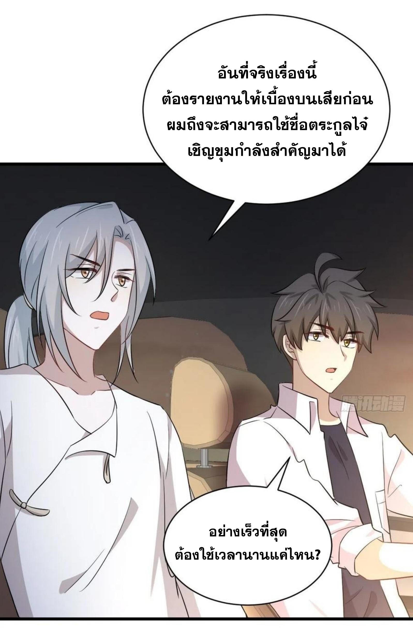 Immortal Swordsman in The Reverse World ข้าเซียนกระบี่ไม่เกาะสตรี ตอนที่ 173 หน้า 37