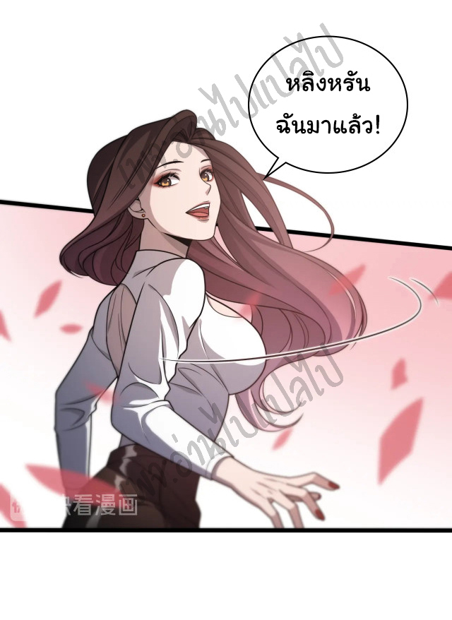 สุดยอดระบบของหมอหลิงหรัน ตอนที่ 20 หน้า 8