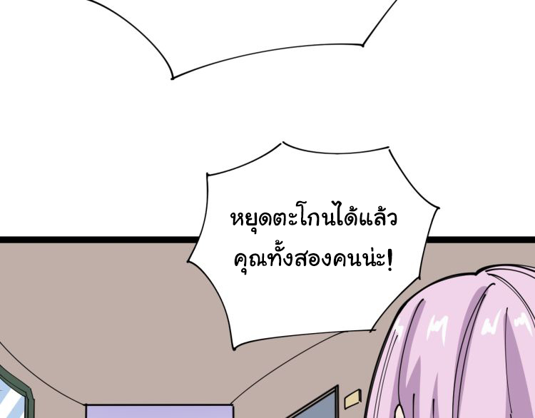 Poisonous Witch Doctor ตอนที่ 2 หน้า 53