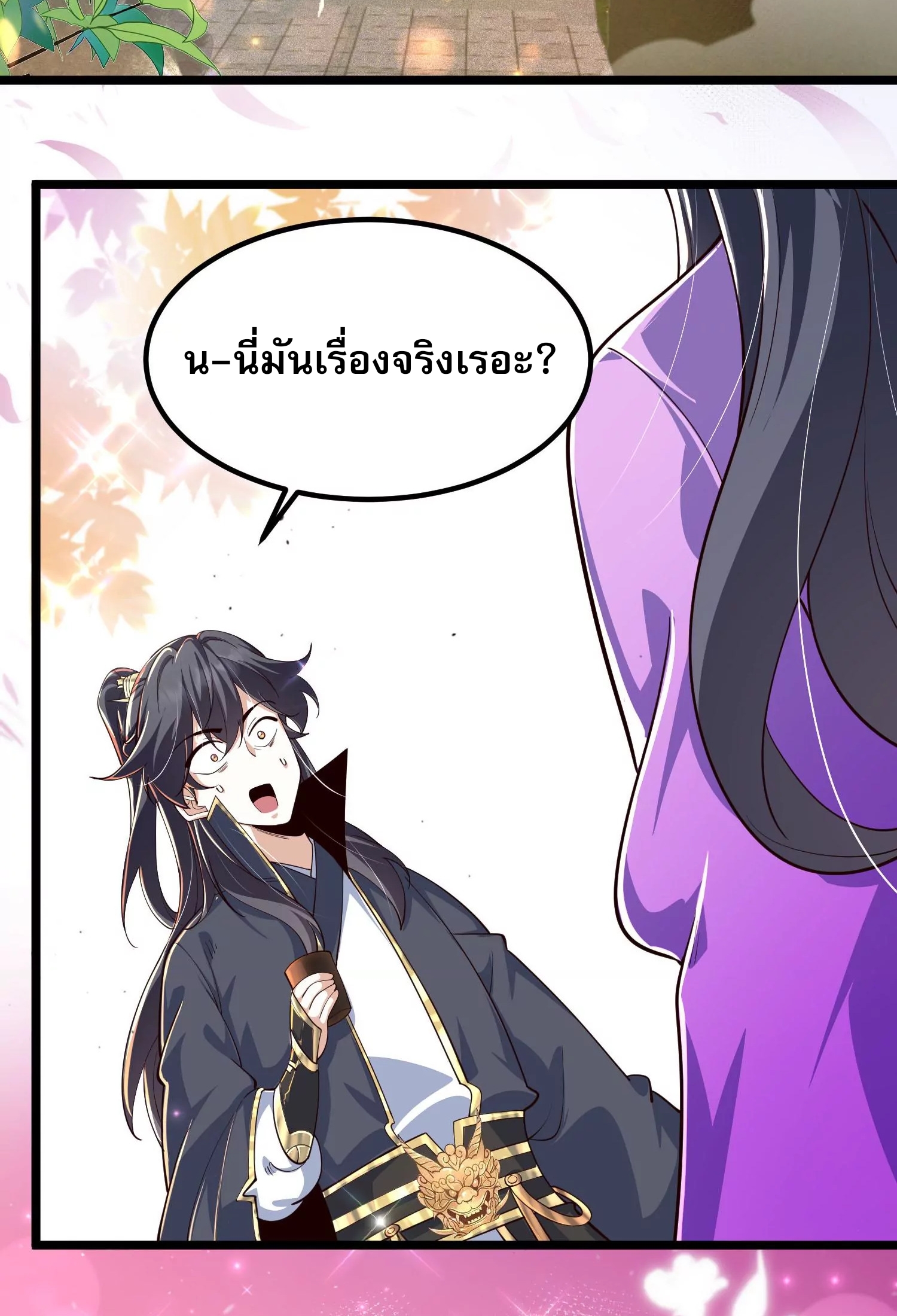 ท้าทายดินแดนพระเจ้า ตอนที่ 26 หน้า 23