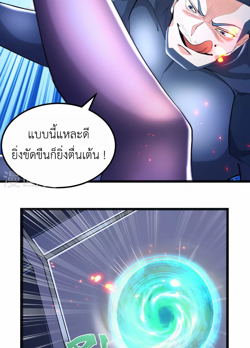 (จบ) Cultivate Immortality in The World of Superpowers (ปรมาจารย์ผู้ฝึกตนในโลกฮีโร่) ตอนที่ 31 หน้า 12