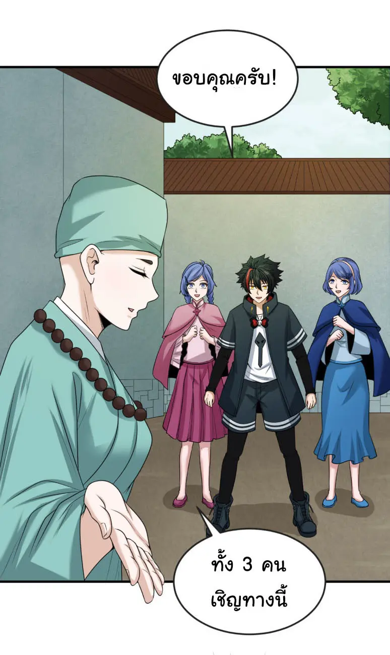 Junior Brother Demon Sovereign is too devoted ตอนที่ 141 หน้า 8