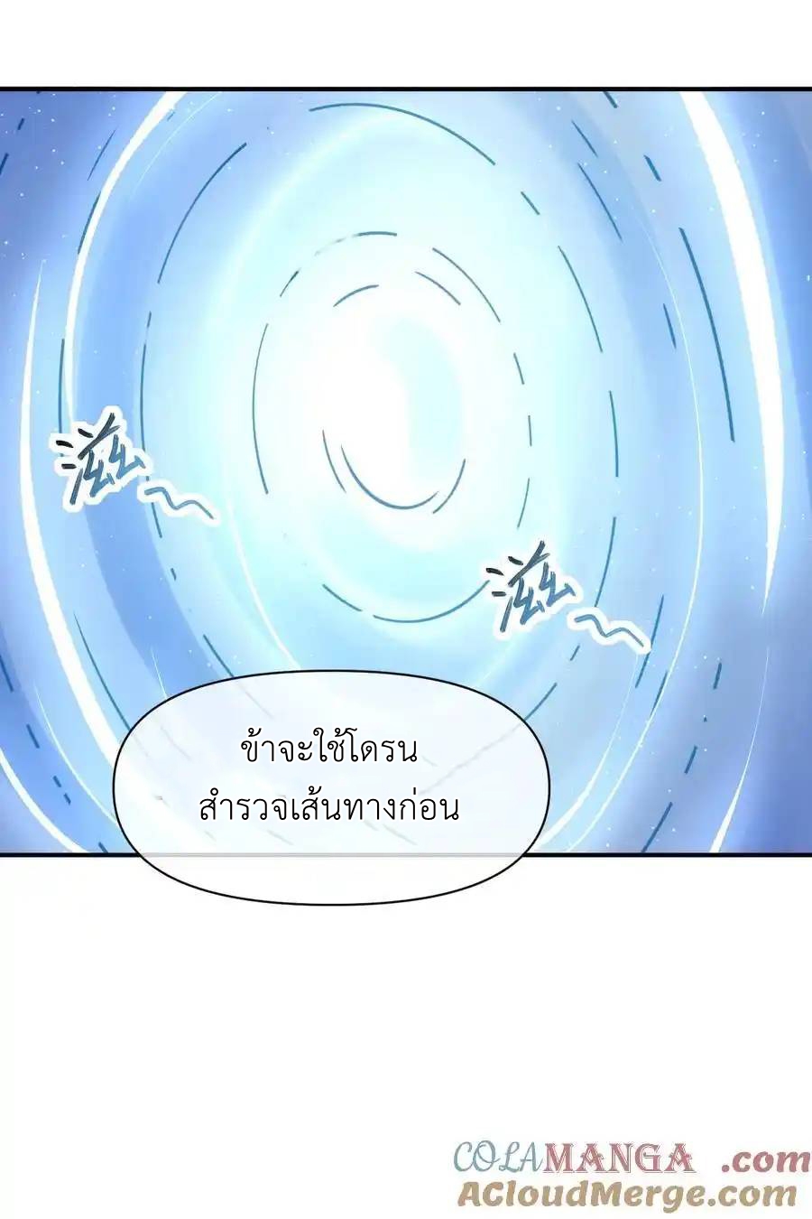 Travel through the world of cultivation, but you can connect to the Internet (ซีซั่น1) ตอนที่ 17 หน้า 13
