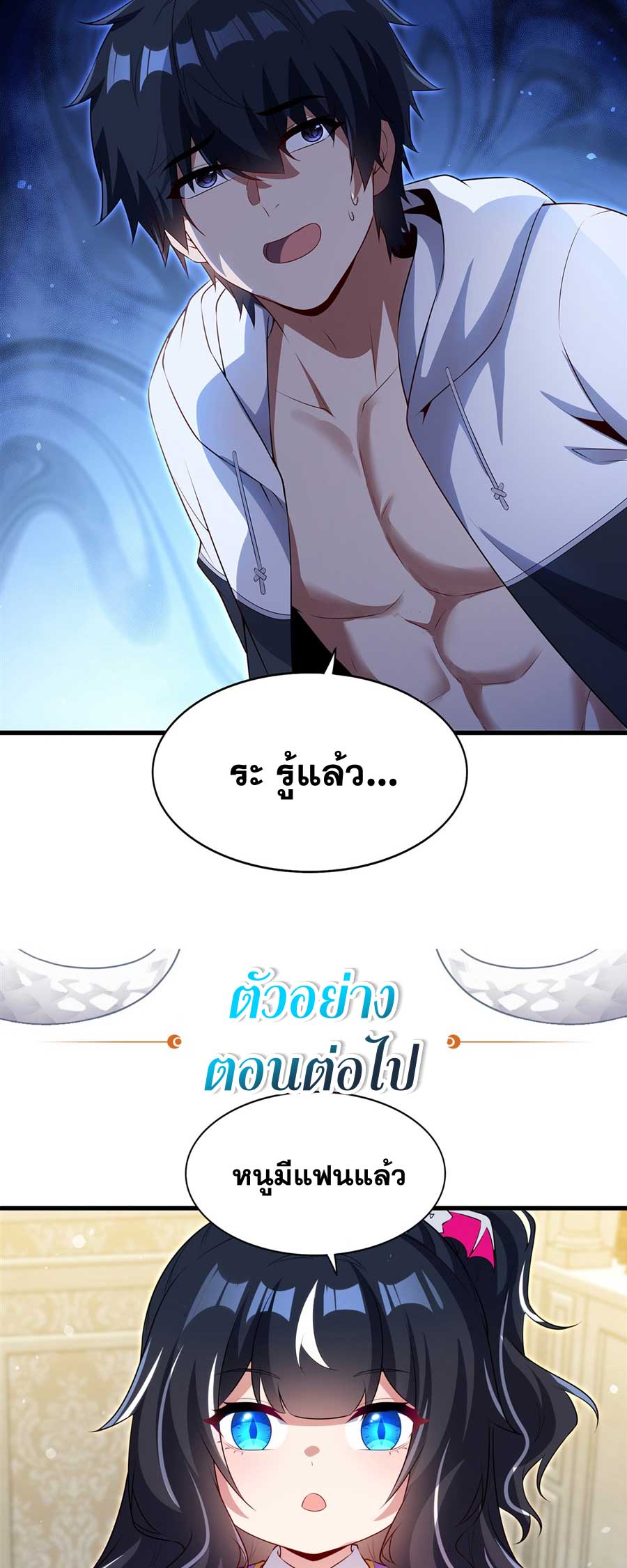 Shut Up, Evil Dragon! I don't want to raise a child with you anymore ตอนที่ 79 หน้า 32
