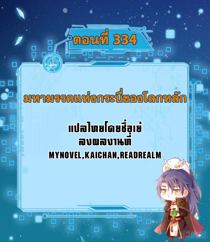 I'm an Evil God ข้าคือจักรพรรดิปีศาจ ตอนที่ 335 หน้า 2