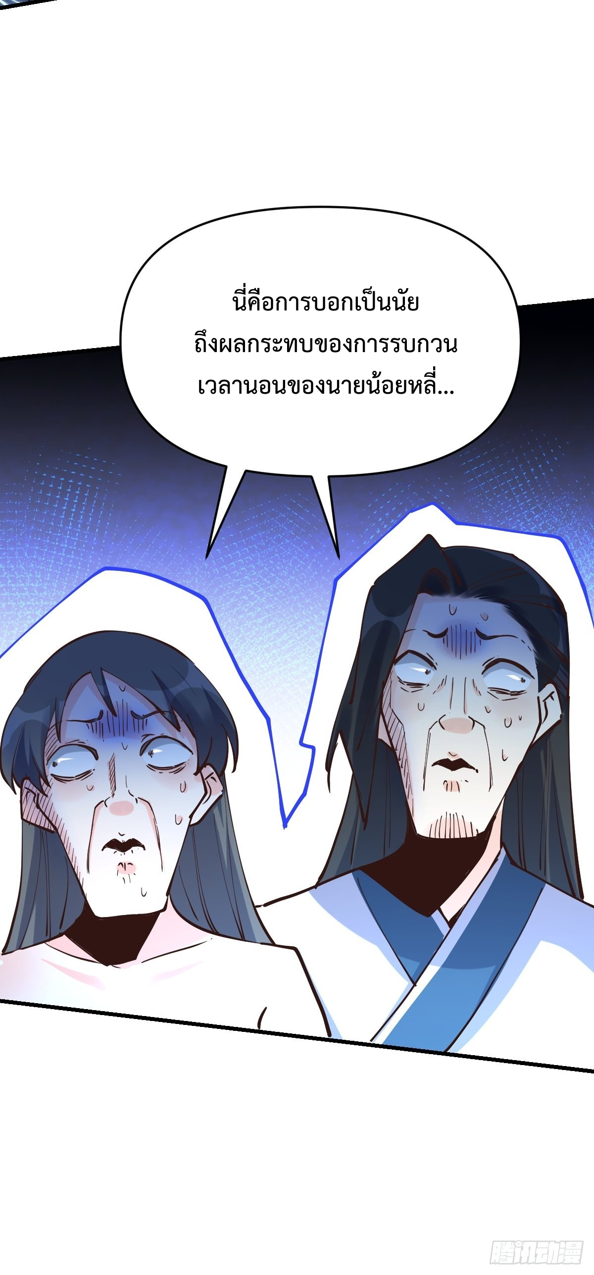 กลายเป็นว่าข้าคือจอมยุทธ์ผู้ยิ่งใหญ่ ตอนที่ 121 หน้า 45