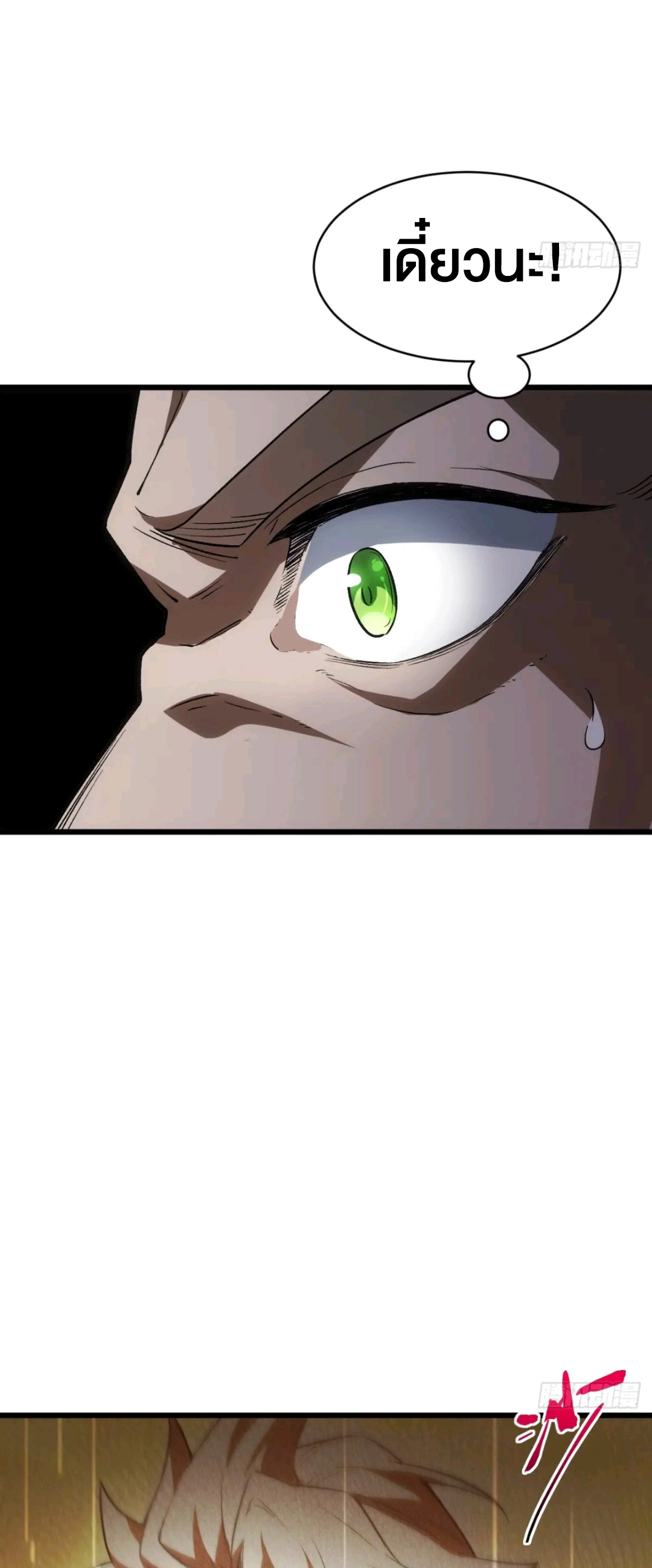 กำเนิดร่างเทวะบรรพกาล ตอนที่ 97 หน้า 4