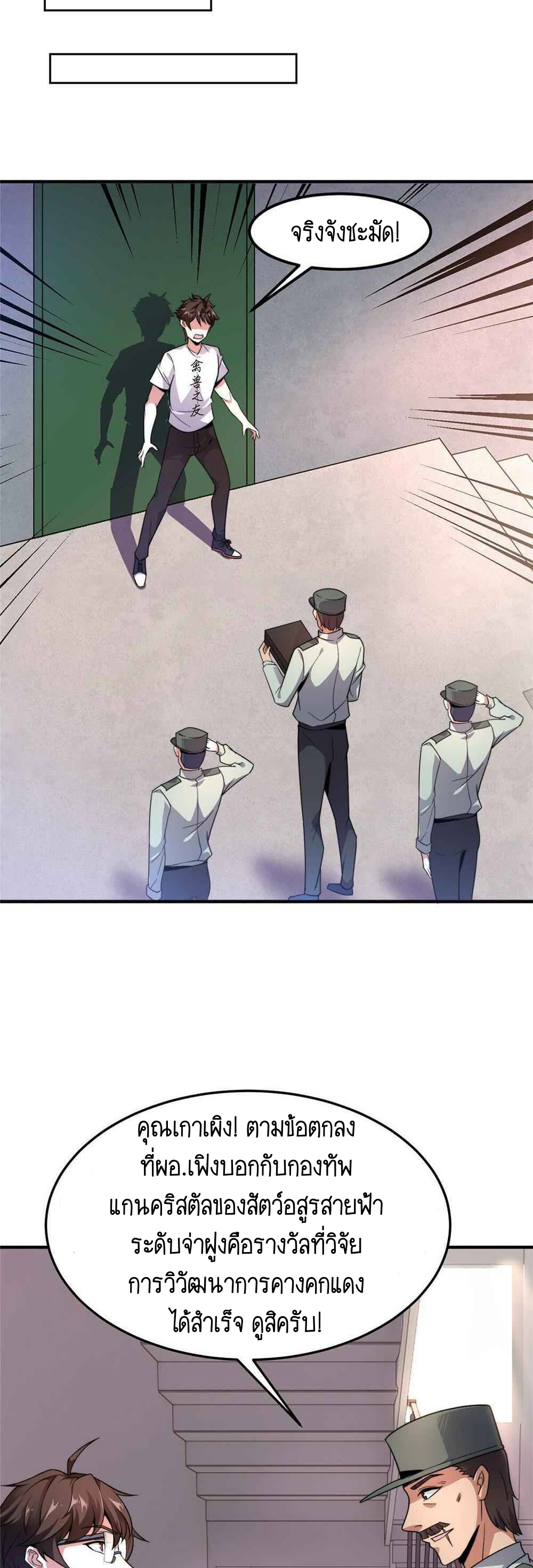 วิวัฒนาการอสูรสัตว์เลี้ยง ตอนที่ 40 หน้า 18