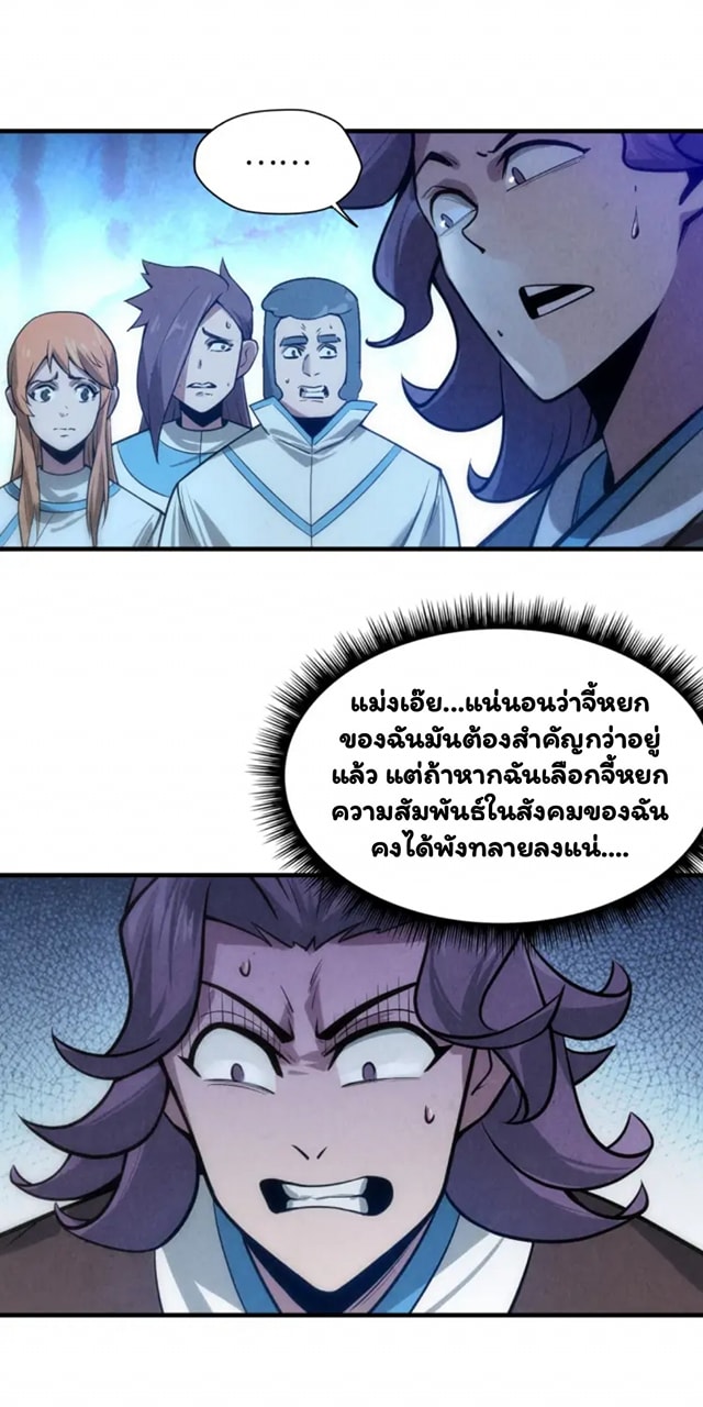 จักรพรรดิ์สูงสุดนิรันดร์ ตอนที่ 9 หน้า 20