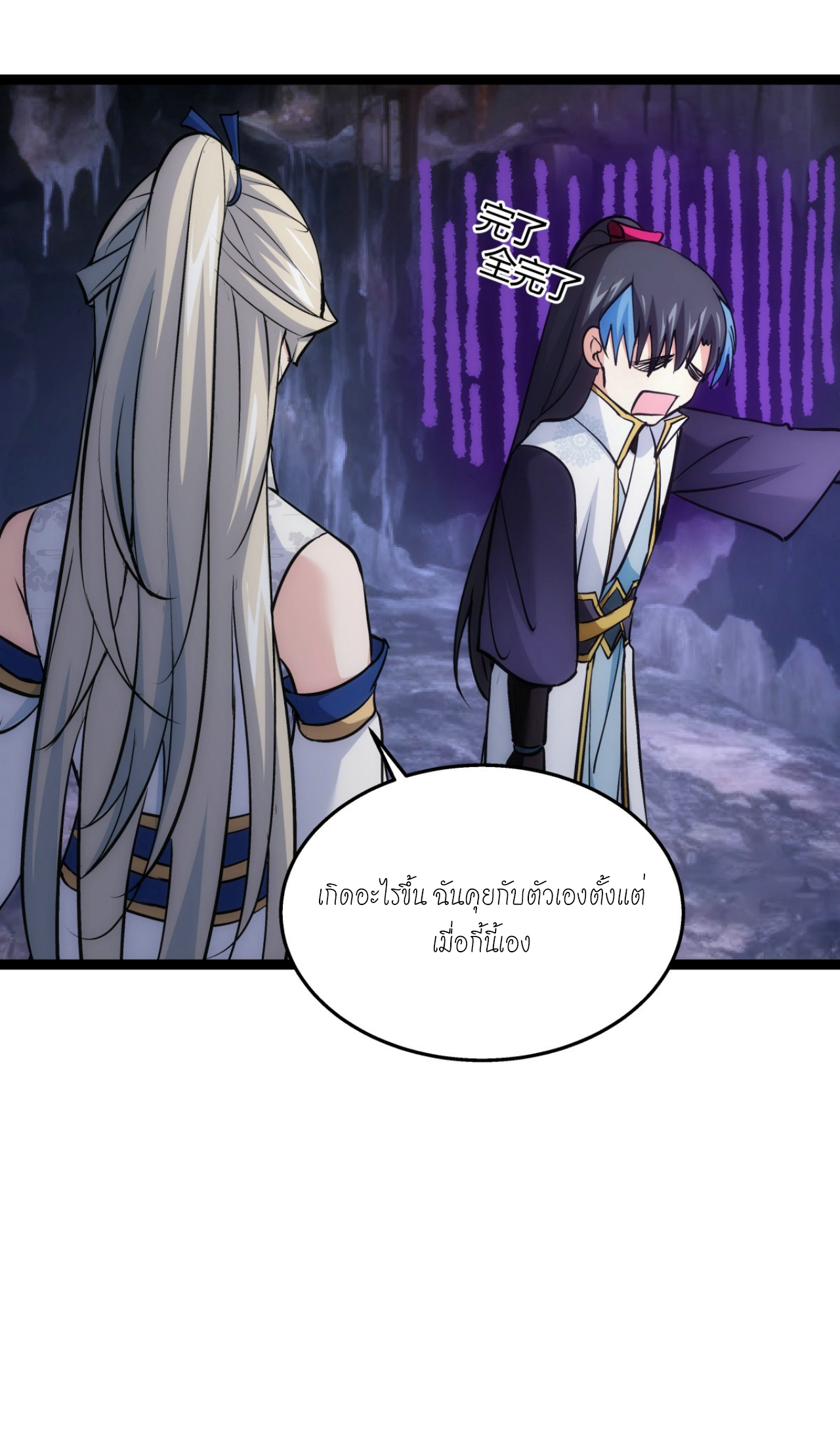 ฉันรับช่วงต่อระบบผู้เล่น ตอนที่ 14 หน้า 22