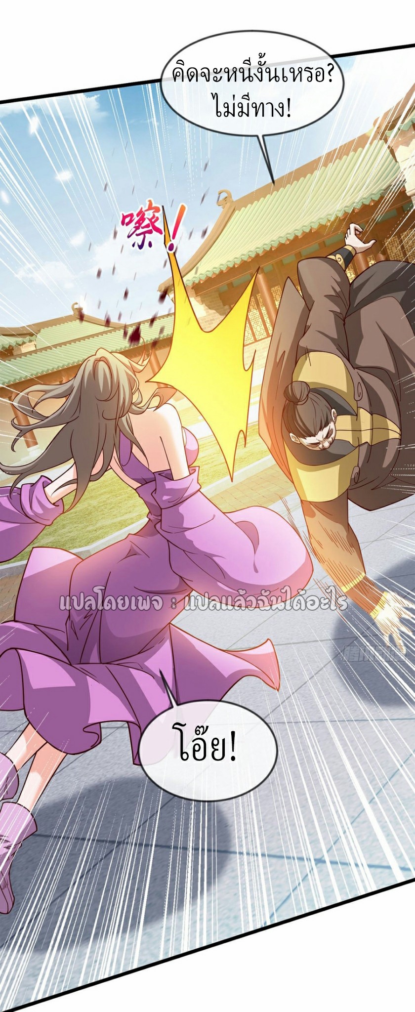 (ชนจีน)จุติเทพจักรพรรดิเกิดมาทั้งทีมีคะแนนเป็นล้าน ตอนที่ 21 หน้า 35