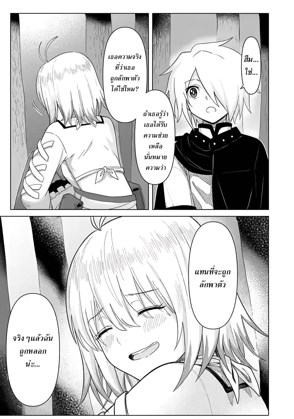 THE STRONGEST SAGE WITHOUT A JOB ตอนที่ 5 หน้า 19