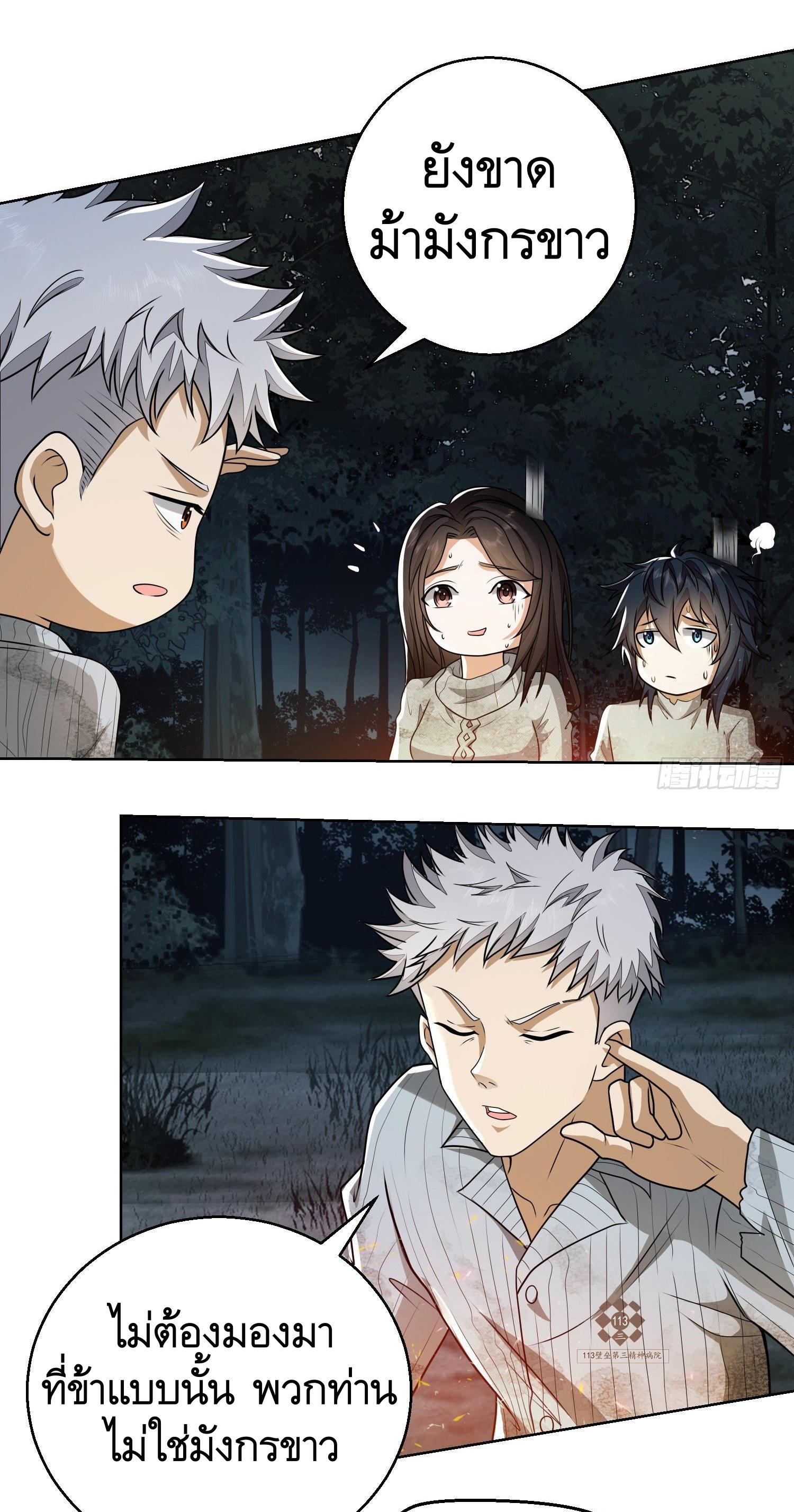 THE FIRST ORDER ตอนที่ 59 หน้า 15