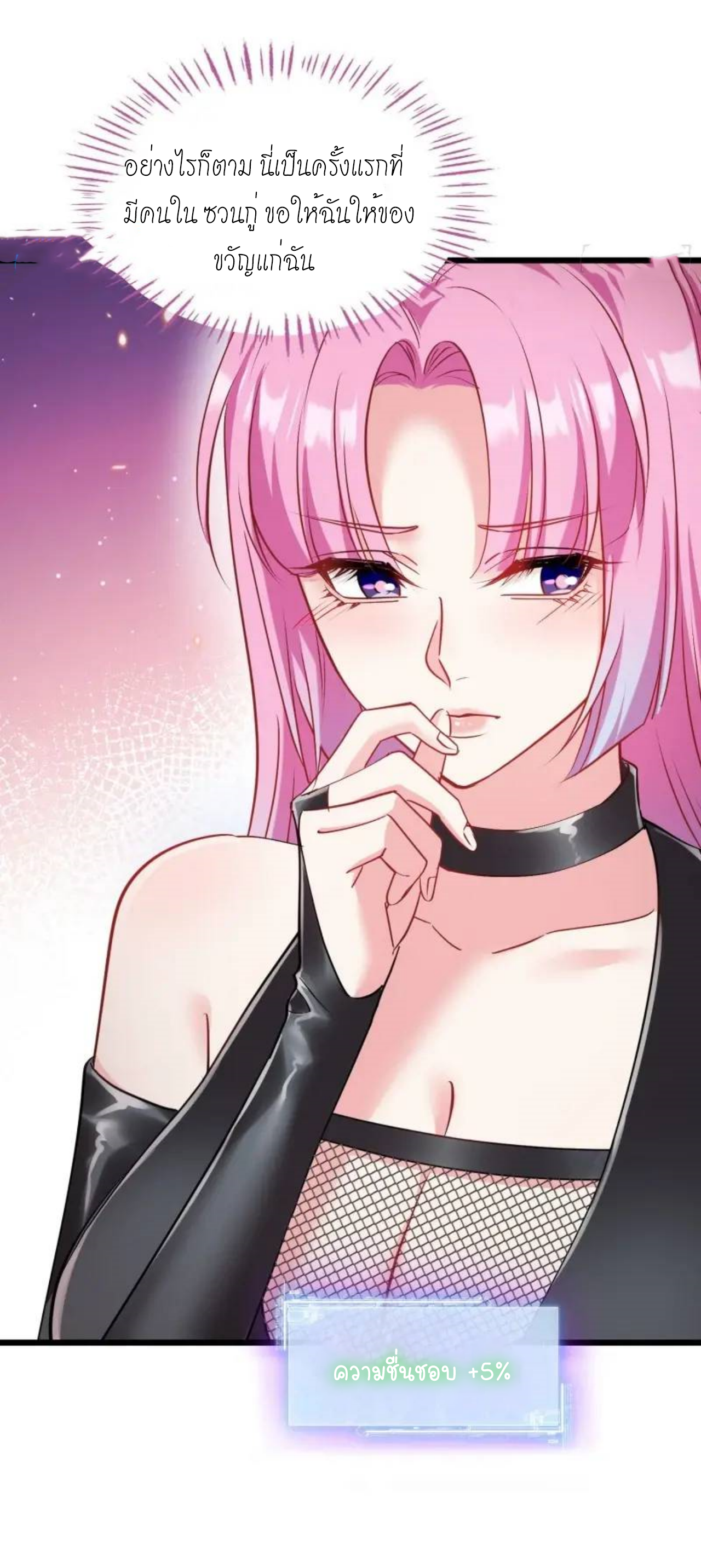 ผมไปเกาะสาวสวยกิน, แต่ตอนนี้ฉันเป็นคนร่ำรวยแล้ว~ ตอนที่ 36 หน้า 17