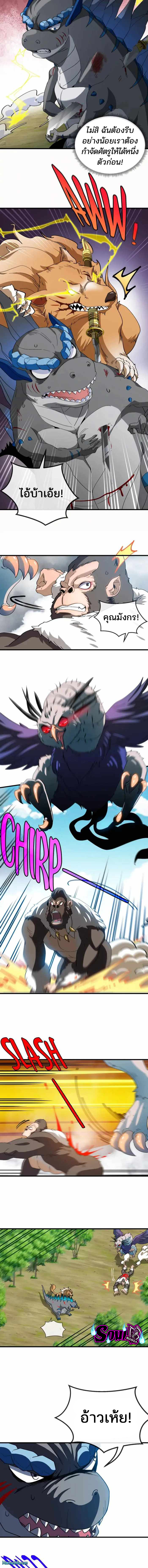 เกิดใหม่เป็นก็อตซิลล่า ( Reborn as a monster ) ตอนที่ 20 หน้า 6