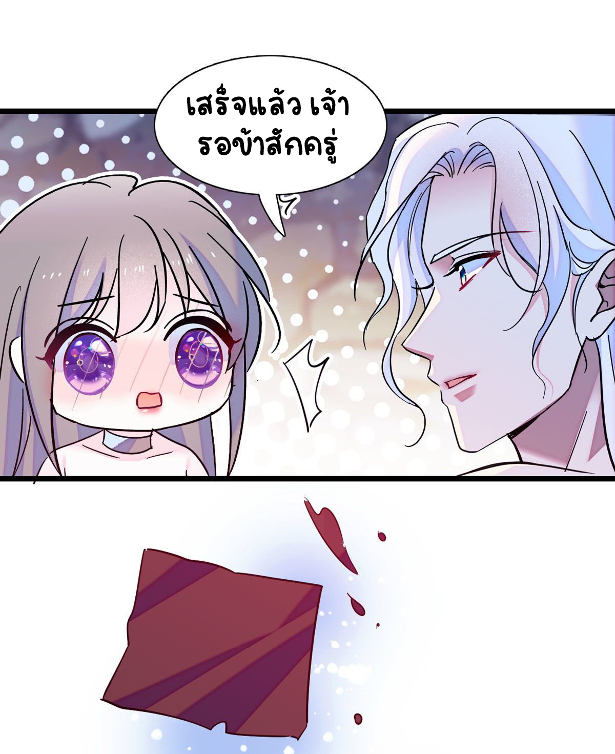 Romance In The Beast World ตอนที่ 13 หน้า 16