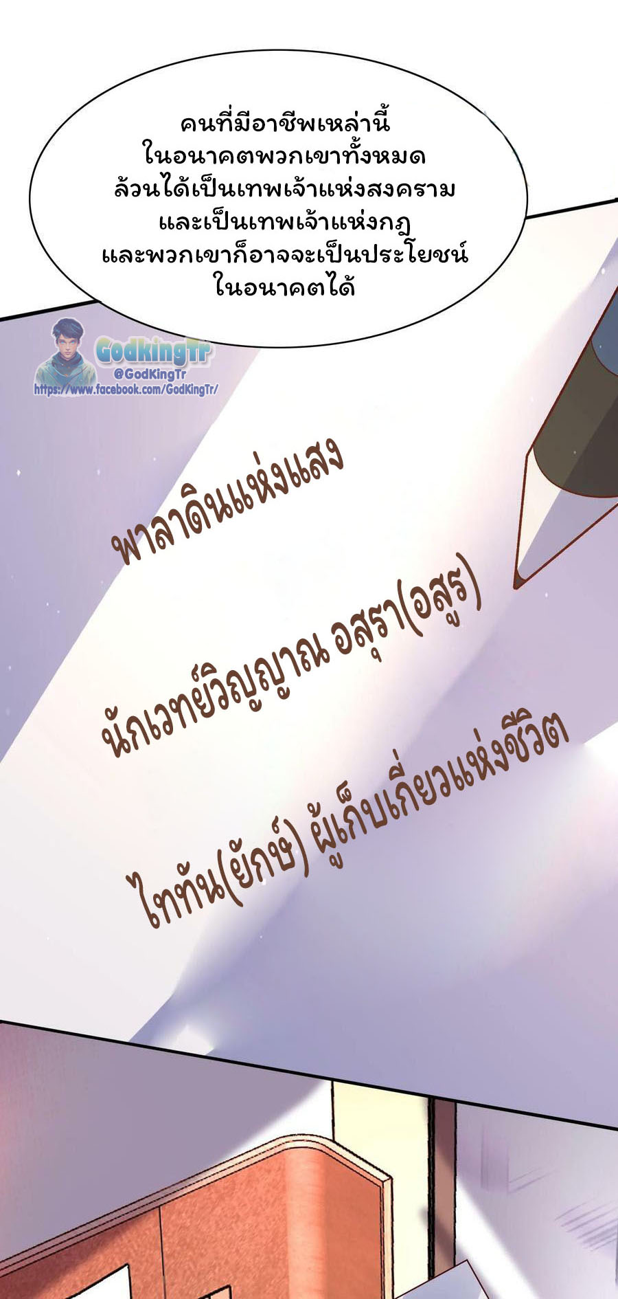 วันโลกาวินาศกับอัตราการดรอปของ 100%(Apocalypse 100% Drop Rate) ตอนที่ 13 หน้า 30