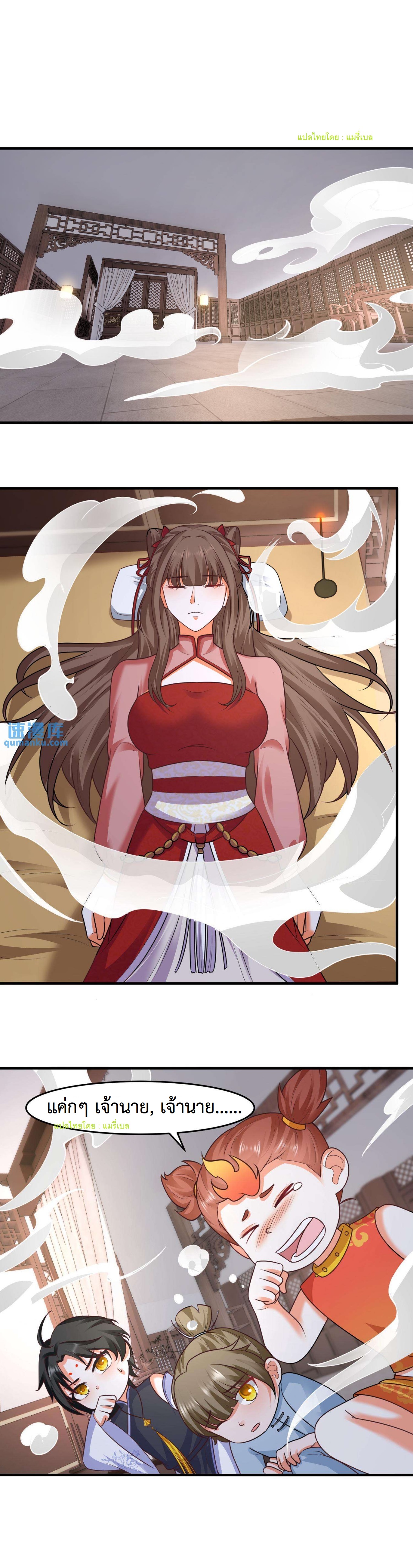 ปีศาจที่ไร้เทียมทานในโลก ตอนที่ 139 หน้า 2