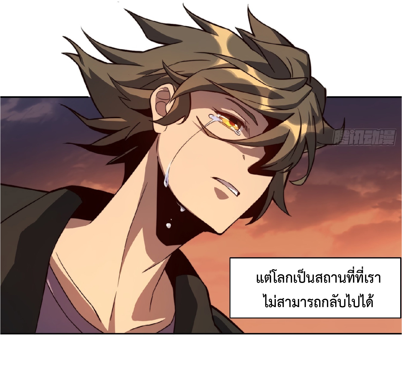 The People On Earth Are Too Ferocious ตอนที่ 7 หน้า 27